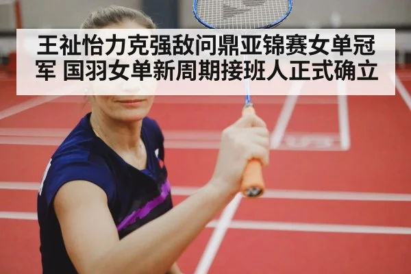 female badminton player
