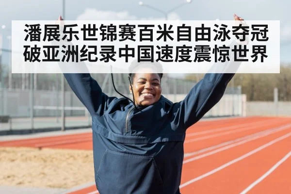 athlete celebrating victory