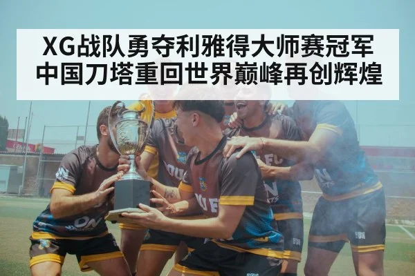 team victory celebration