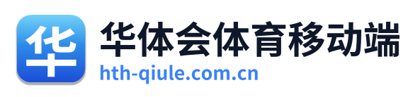 华体会体育移动端